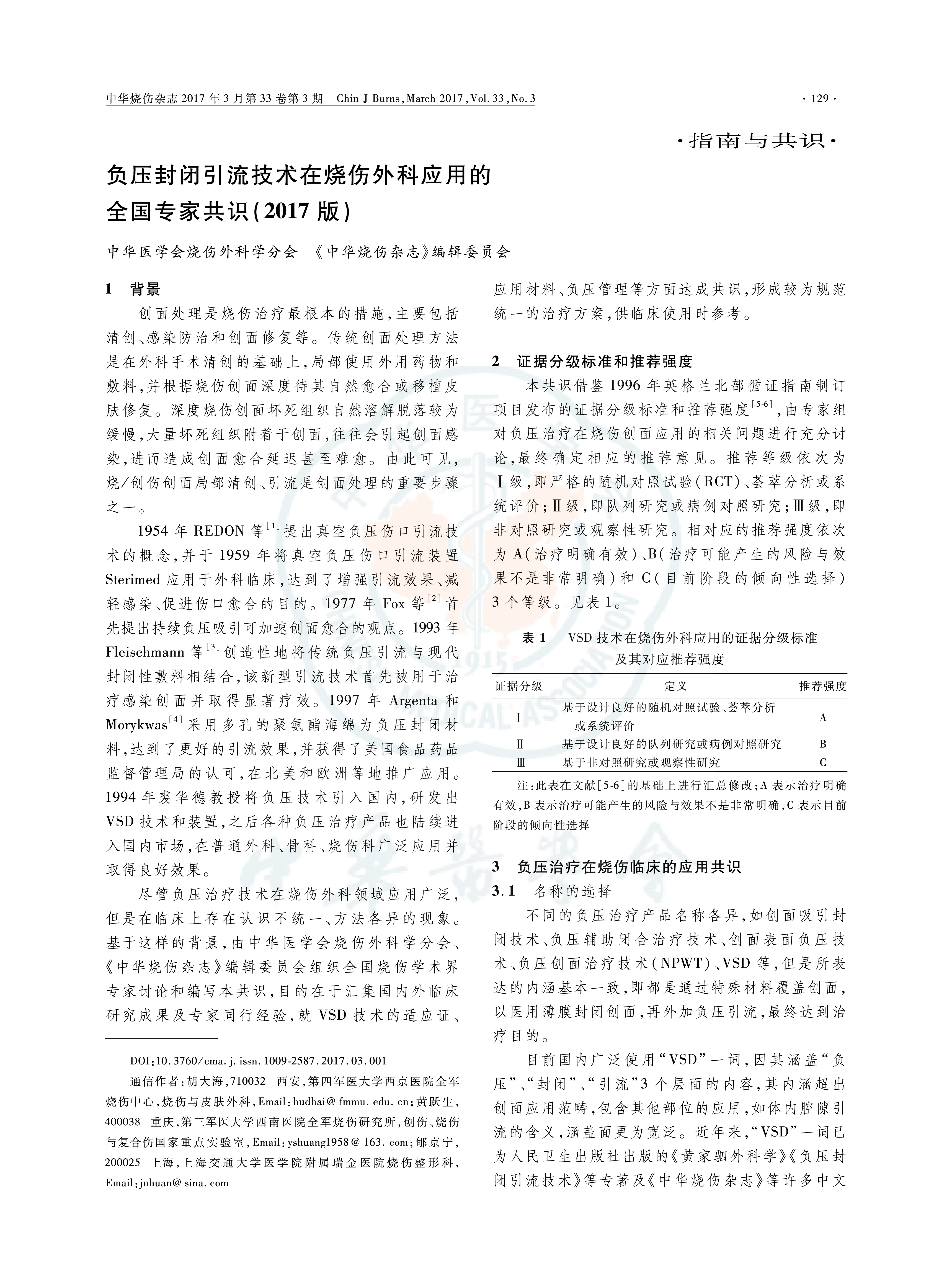 2017燒傷專家負壓共識2-01.jpg