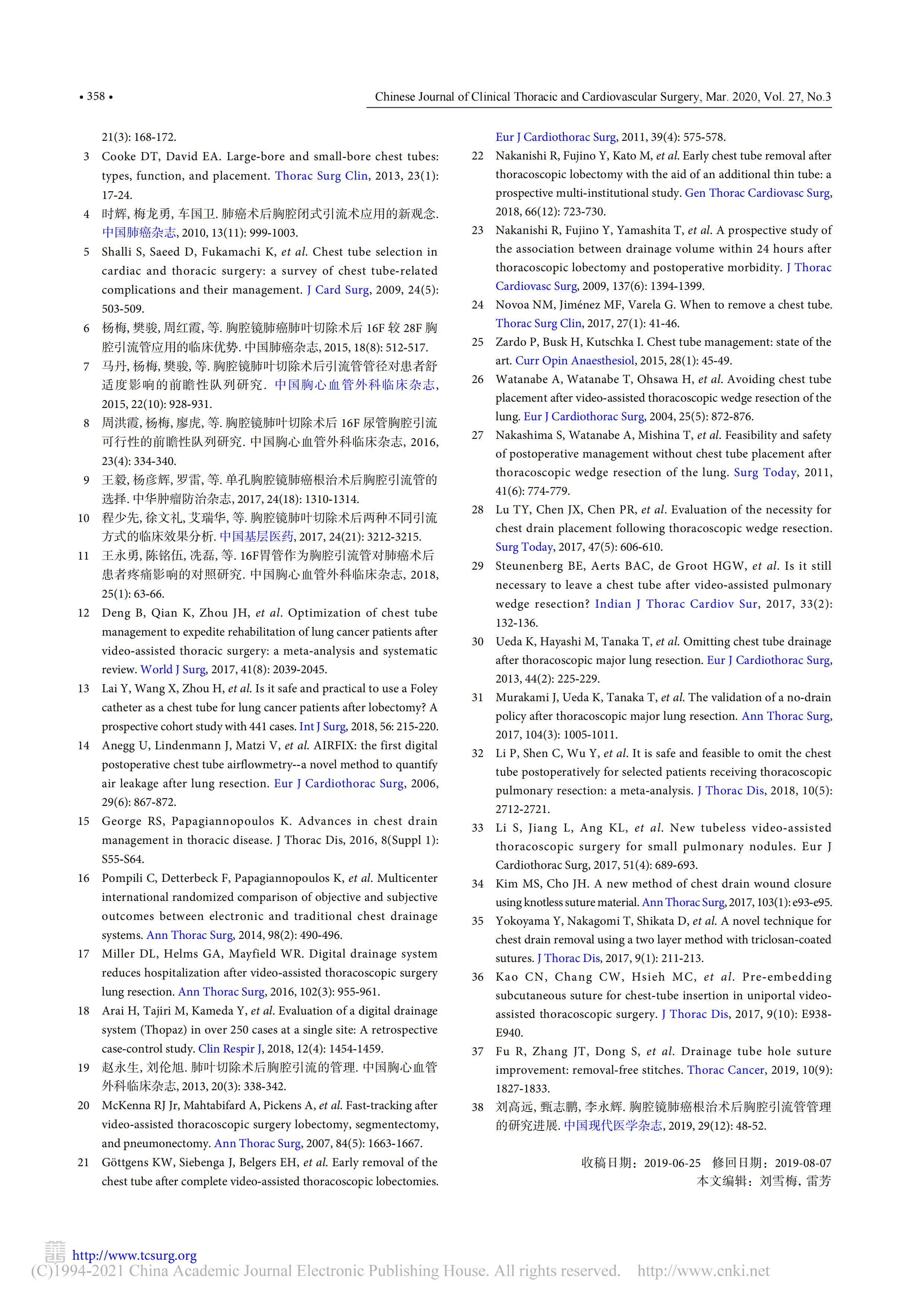 肺癌術后胸腔引流臨床應用新進展_04.jpg