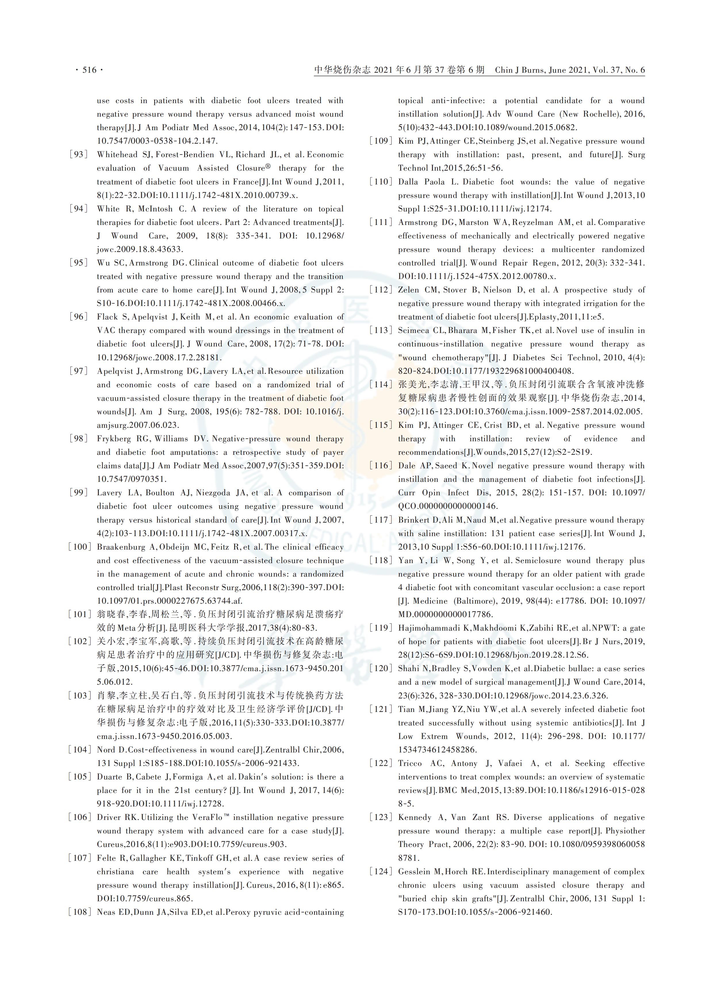 負(fù)壓封閉引流技術(shù)在糖尿病足創(chuàng)面治療中的應(yīng)用全國(guó)專家共識(shí)（2021版）_08.jpg